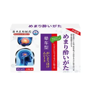 Iwi Jackson Pharmaceutical Adult Motion Sickness Medicine Chinese Plaster Belly Button Stick for Ear Application Anti Vomiting